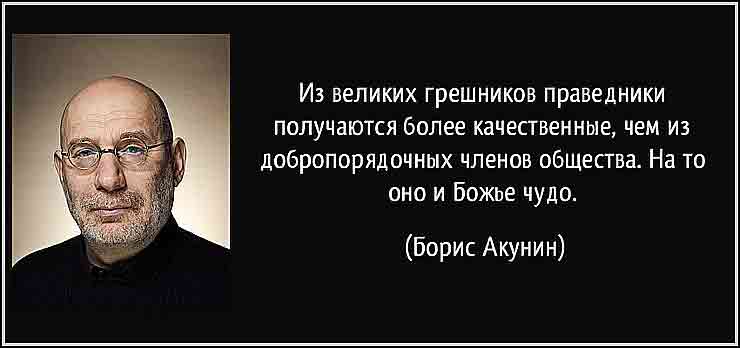 цитаты Бориса Акунина