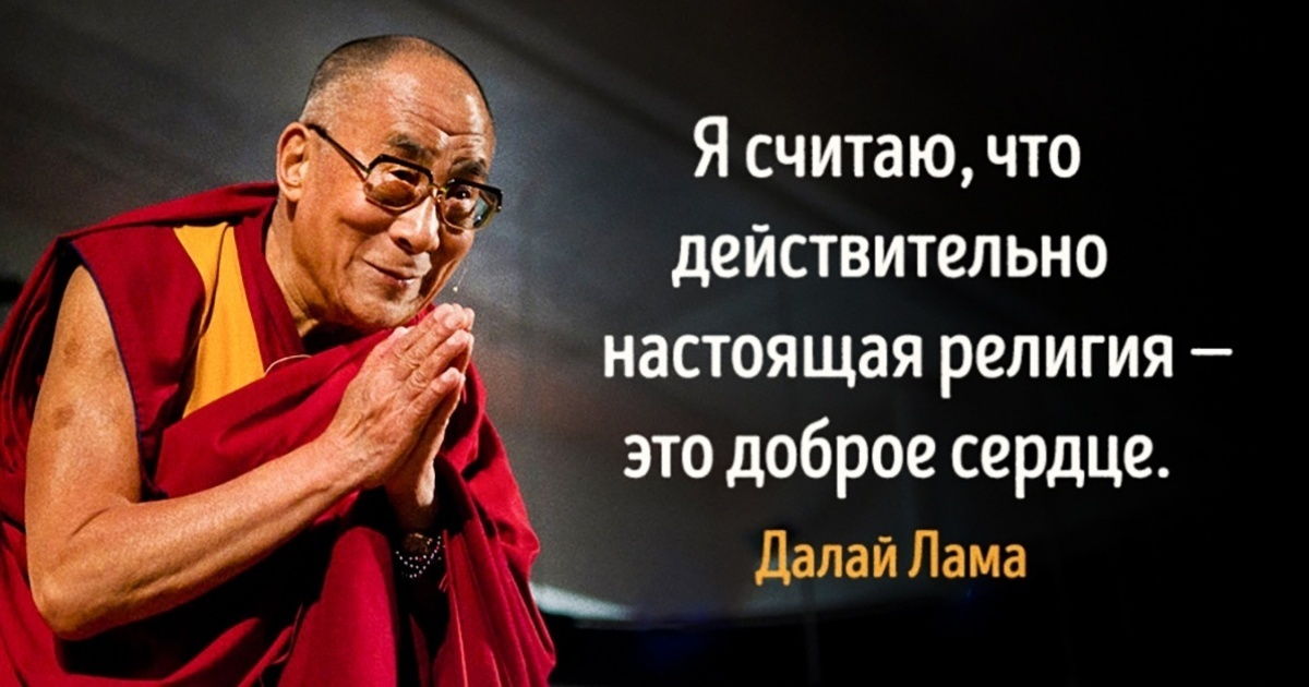 цитаты Далай Ламы