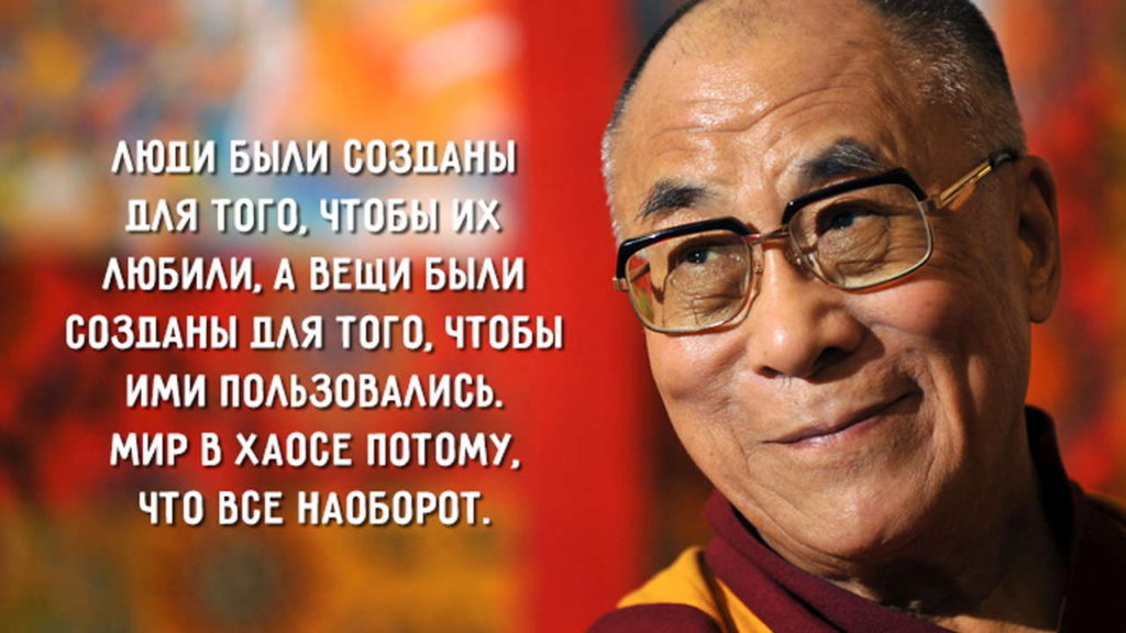 Проникновенные цитаты Далай Ламы