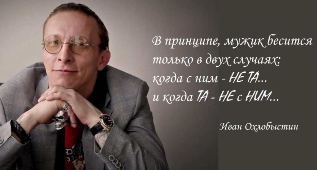 цитаты Ивана Охлобыстина